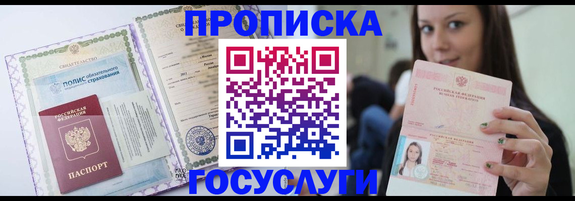 временная регистрация собственник в Константиновске