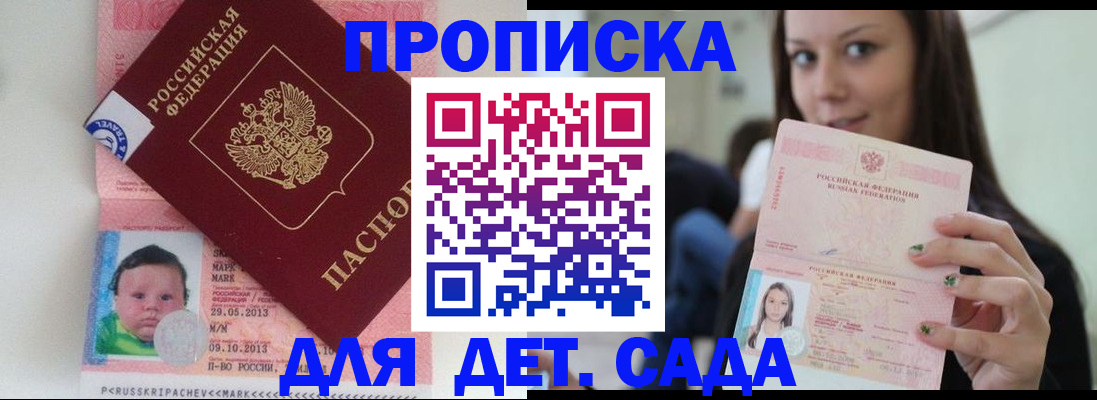 прописка штамп в Константиновске
